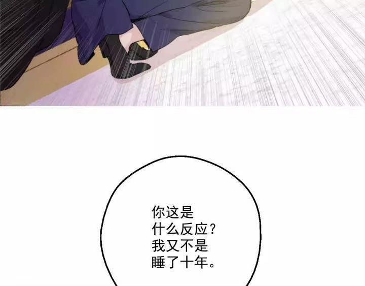 某天成为公主_h 第二季 第1话 邪术 第17页