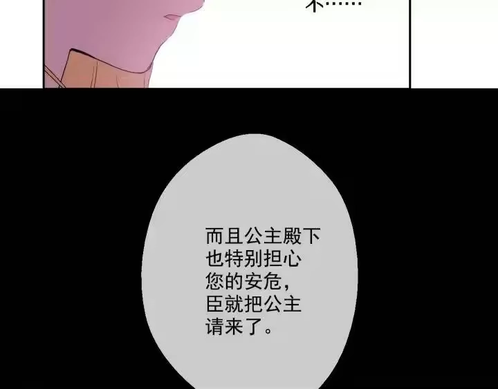 某天成为公主_h 第二季 第1话 邪术 第33页