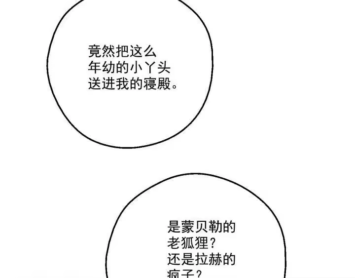某天成为公主_h 第二季 第1话 邪术 第39页