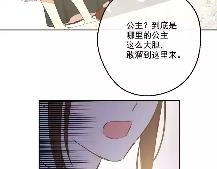某天成为公主_h 第二季 第1话 邪术 第44页