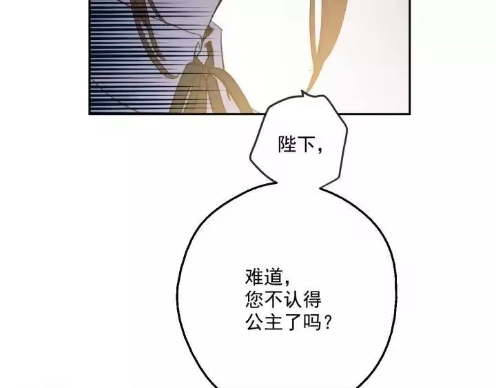 某天成为公主_h 第二季 第1话 邪术 第45页