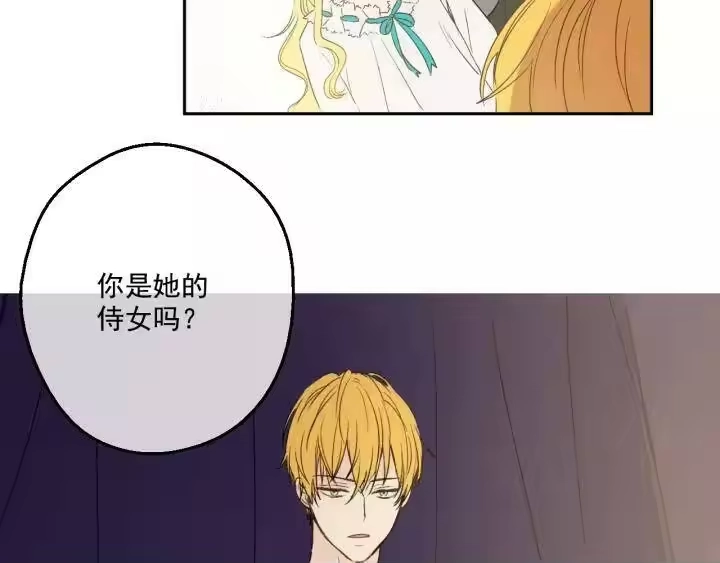 某天成为公主_h 第二季 第1话 邪术 第47页