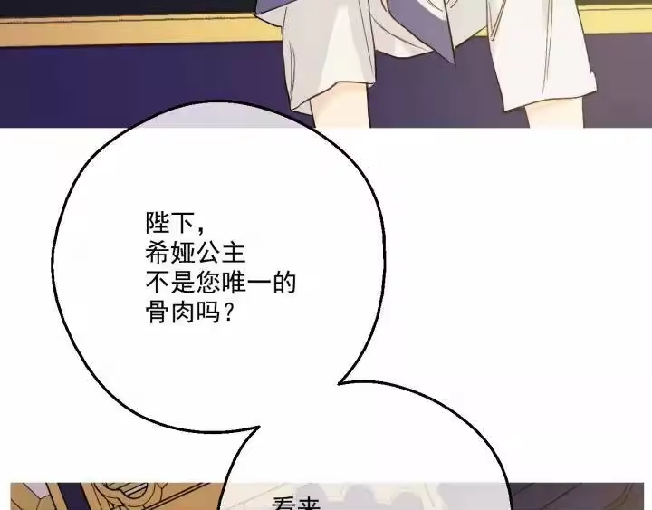 某天成为公主_h 第二季 第1话 邪术 第49页