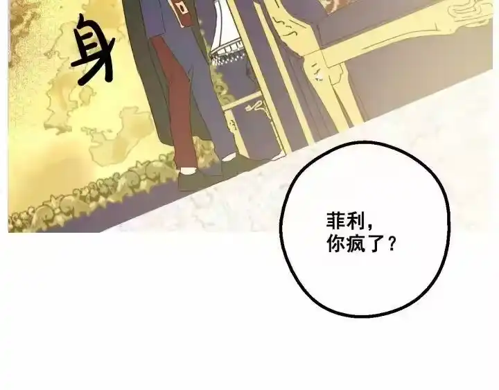 某天成为公主_h 第二季 第1话 邪术 第51页