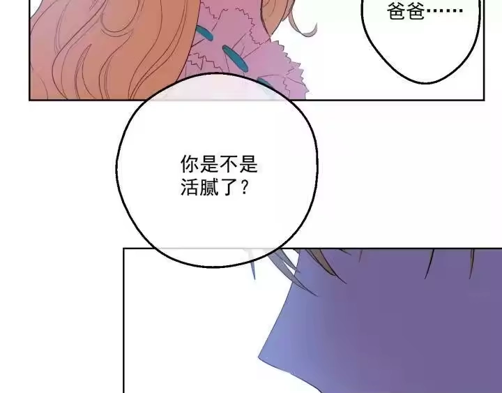 某天成为公主_h 第二季 第1话 邪术 第56页