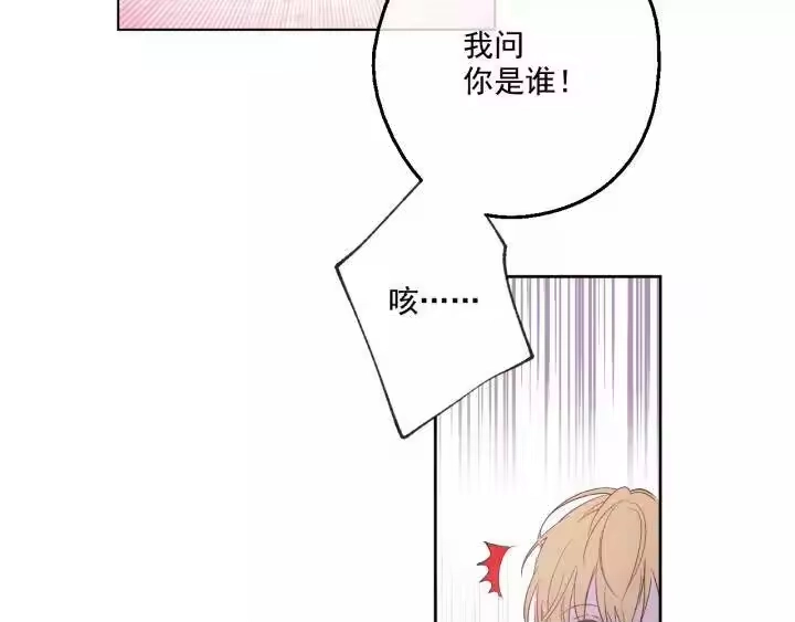 某天成为公主_h 第二季 第1话 邪术 第6页