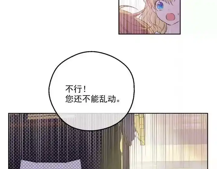 某天成为公主_h 第二季 第1话 邪术 第7页