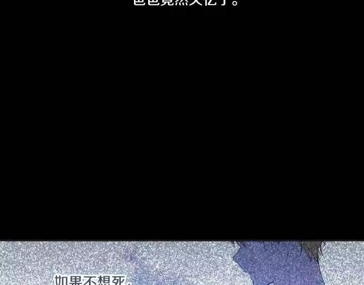 某天成为公主_h 第二季 第1话 邪术 第91页