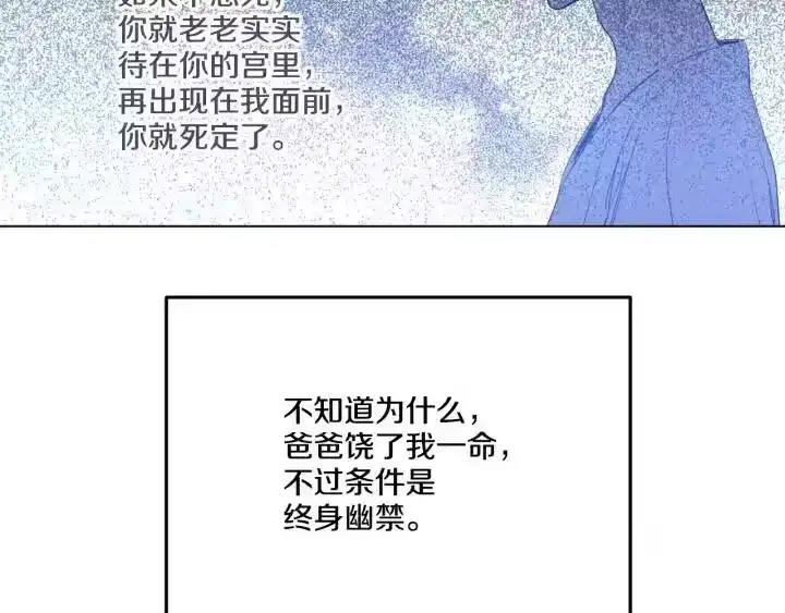 某天成为公主_h 第二季 第1话 邪术 第92页