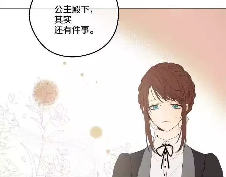 某天成为公主_h 第二季 第1话 邪术 第94页