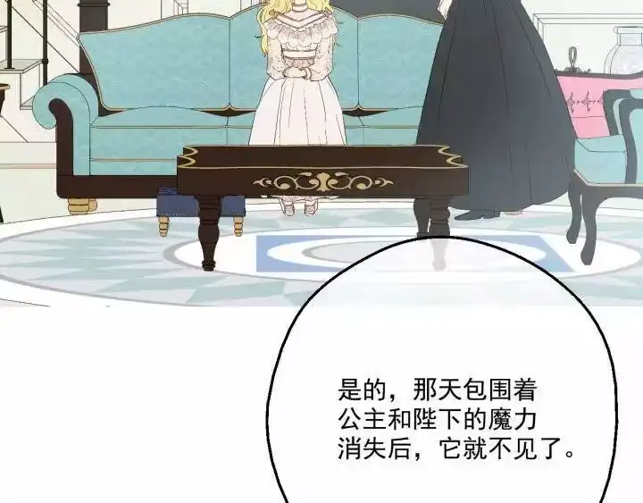 某天成为公主_h 第二季 第1话 邪术 第98页