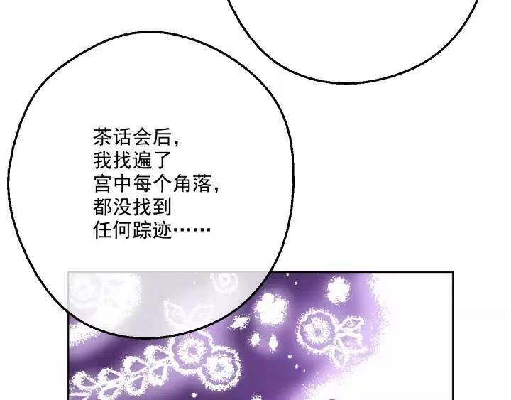 某天成为公主_h 第二季 第1话 邪术 第99页