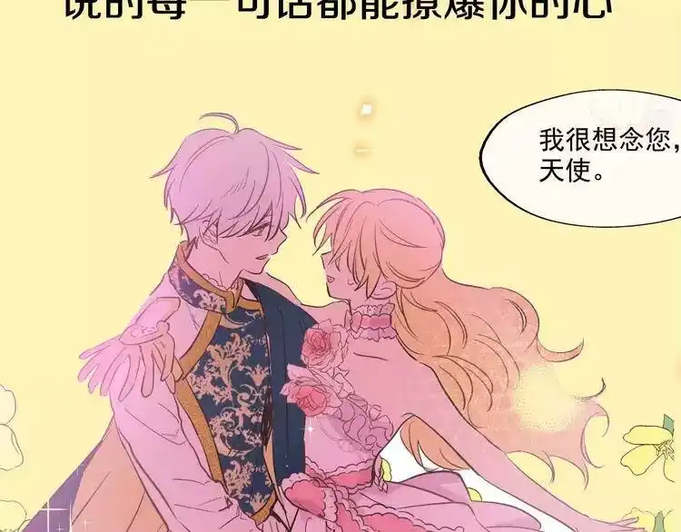 某天成为公主_h 超帅守护骑士，我也想拥有！ 第19页