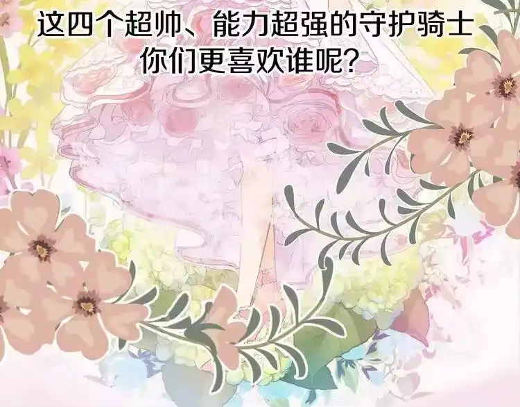 某天成为公主_h 超帅守护骑士，我也想拥有！ 第2页