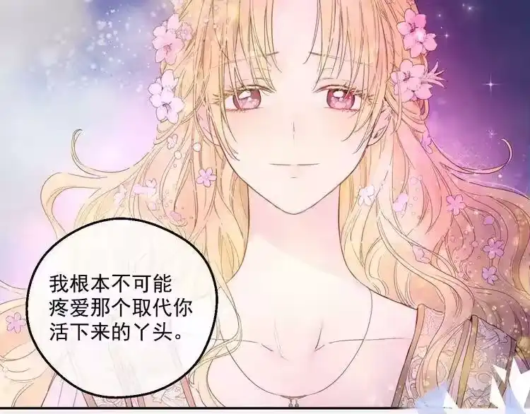 某天成为公主_h 第二季序章 公主的命运 第40页