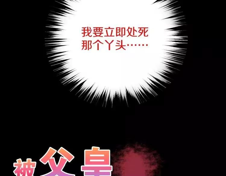 某天成为公主_h 第二季序章 公主的命运 第55页