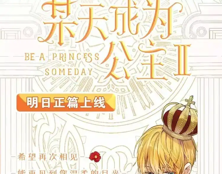 某天成为公主_h 第二季序章 公主的命运 第61页