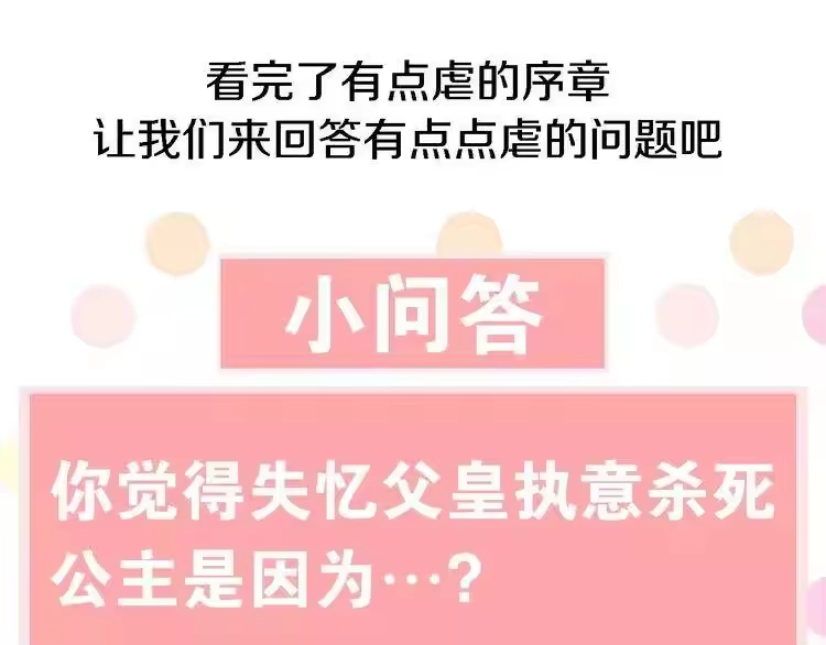 某天成为公主_h 第二季序章 公主的命运 第64页