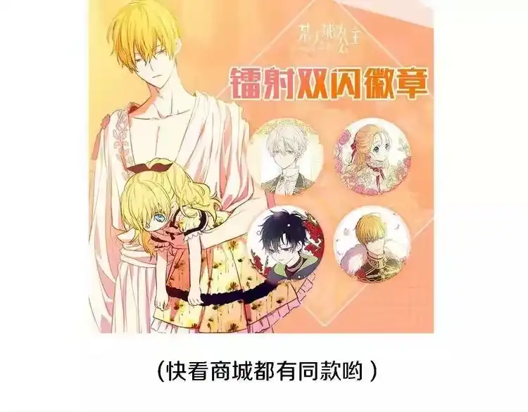 某天成为公主_h 第二季序章 公主的命运 第67页