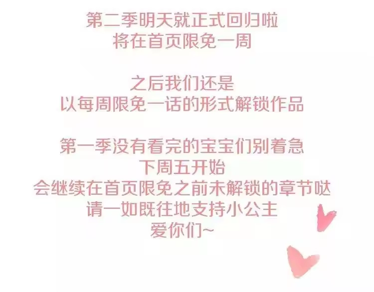 某天成为公主_h 第二季序章 公主的命运 第68页