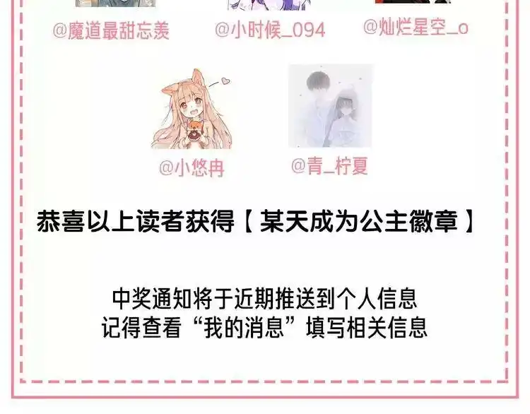 某天成为公主_h 第二季序章 公主的命运 第70页