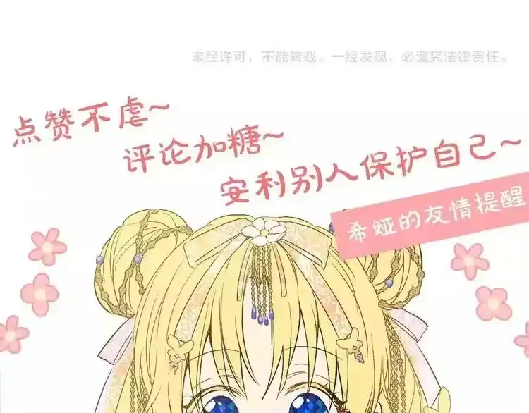 某天成为公主_h 第二季序章 公主的命运 第72页