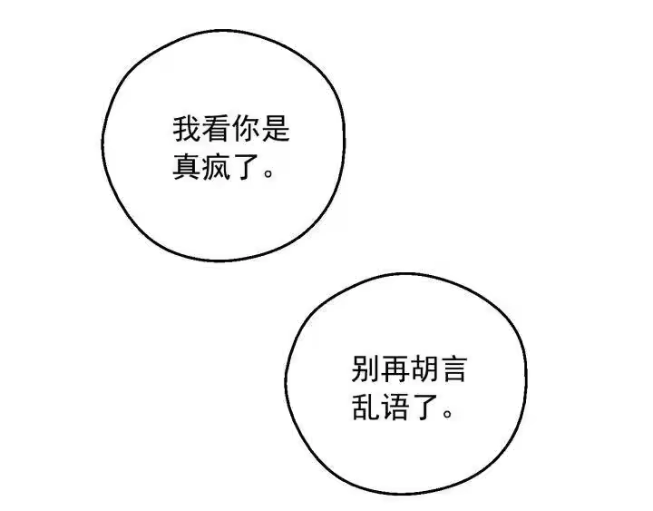 某天成为公主_h 第二季 第2话 珍妮的信 第1页
