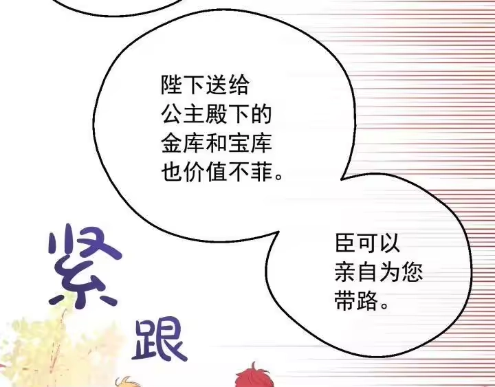 某天成为公主_h 第二季 第2话 珍妮的信 第111页