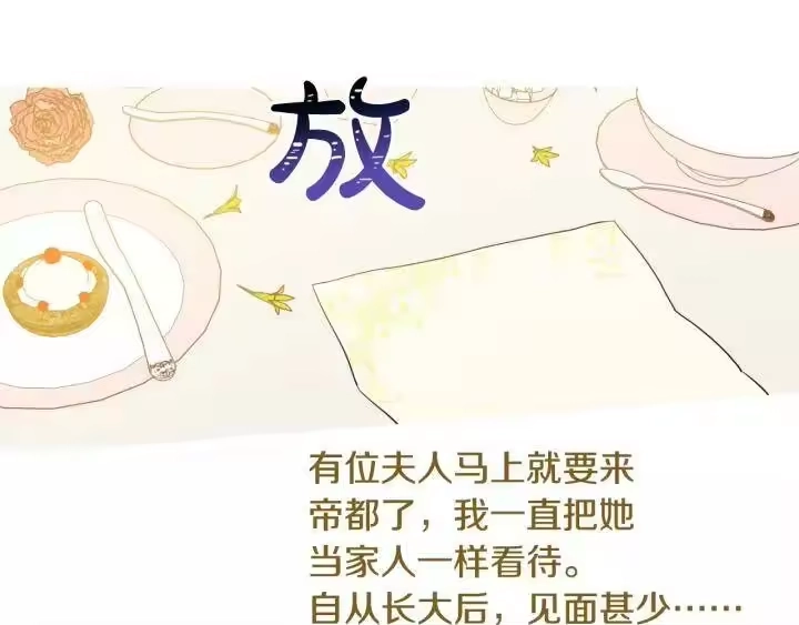 某天成为公主_h 第二季 第2话 珍妮的信 第122页