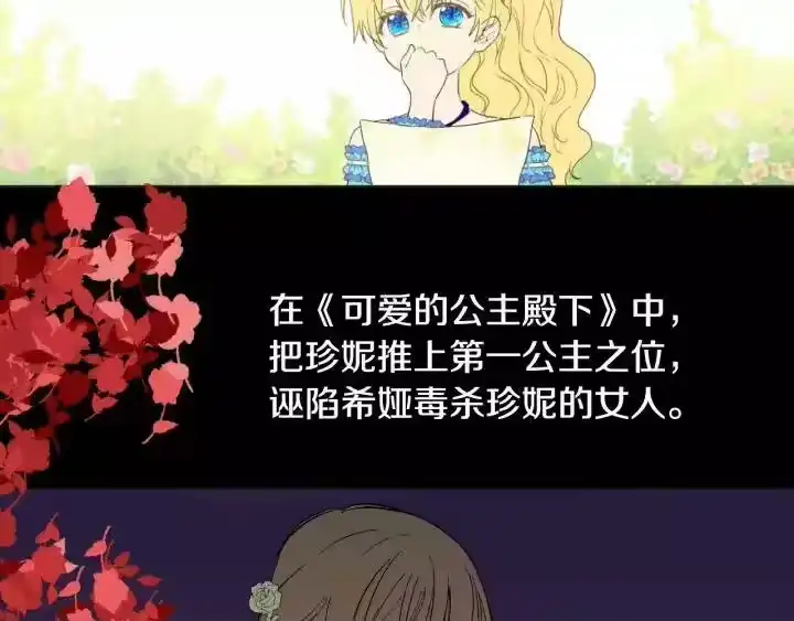 某天成为公主_h 第二季 第2话 珍妮的信 第129页