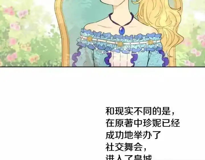 某天成为公主_h 第二季 第2话 珍妮的信 第132页