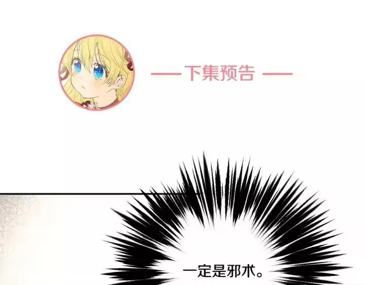 某天成为公主_h 第二季 第2话 珍妮的信 第136页