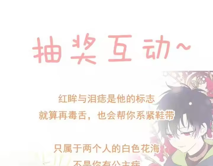 某天成为公主_h 第二季 第2话 珍妮的信 第145页