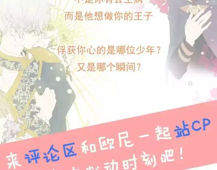 某天成为公主_h 第二季 第2话 珍妮的信 第146页