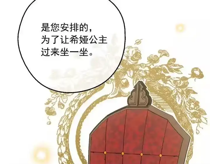 某天成为公主_h 第二季 第2话 珍妮的信 第19页