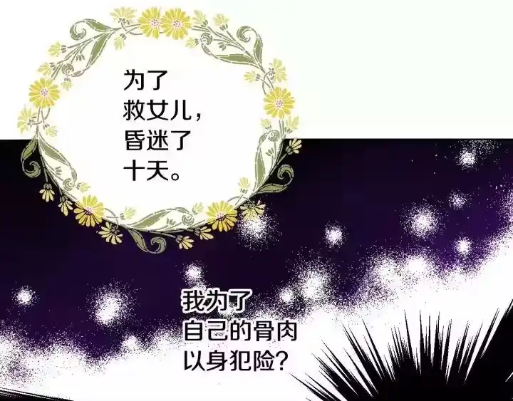 某天成为公主_h 第二季 第2话 珍妮的信 第3页