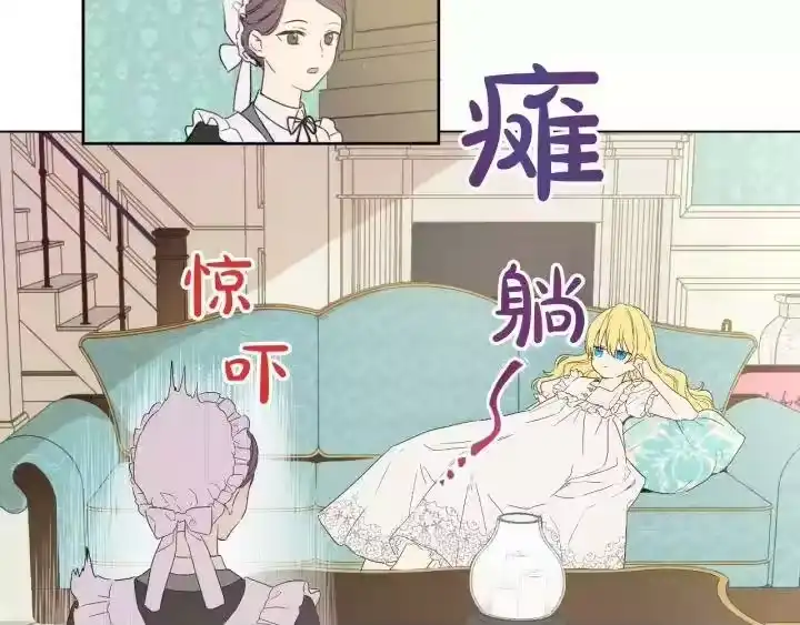 某天成为公主_h 第二季 第2话 珍妮的信 第31页