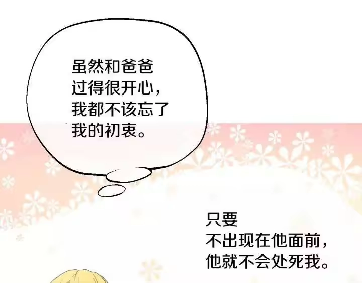 某天成为公主_h 第二季 第2话 珍妮的信 第37页