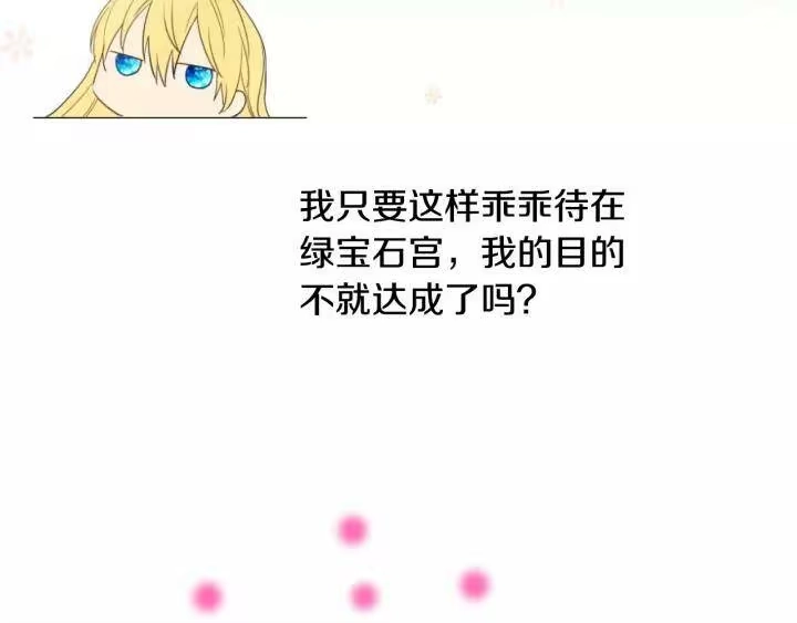 某天成为公主_h 第二季 第2话 珍妮的信 第38页