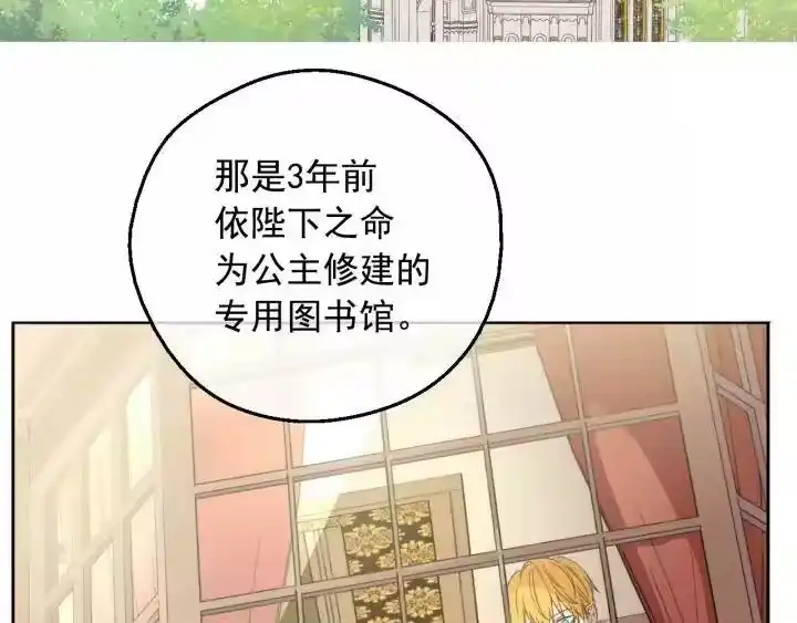 某天成为公主_h 第二季 第2话 珍妮的信 第45页