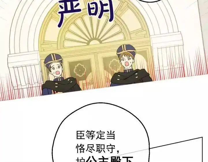 某天成为公主_h 第二季 第2话 珍妮的信 第57页