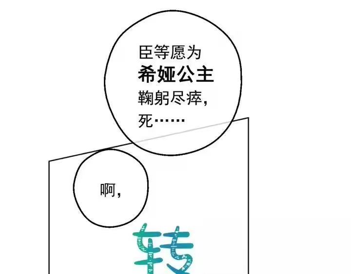 某天成为公主_h 第二季 第2话 珍妮的信 第59页