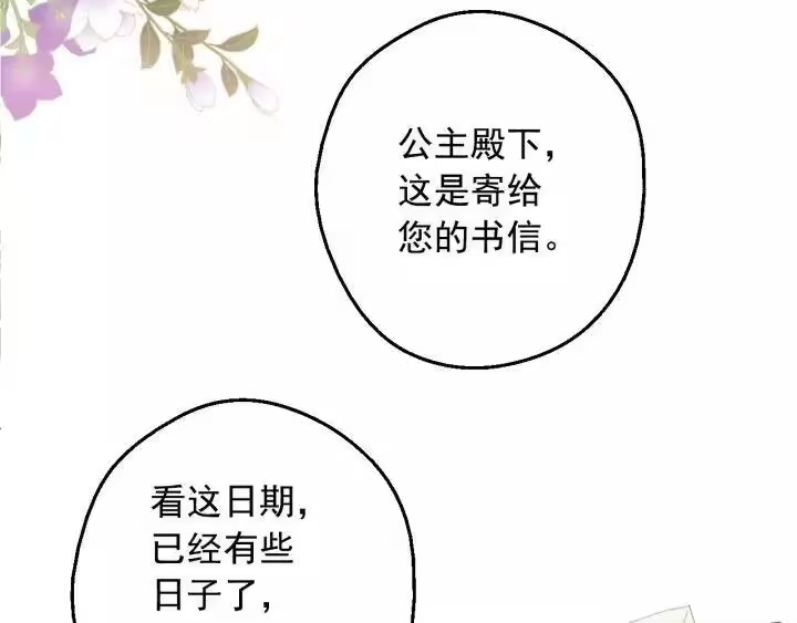 某天成为公主_h 第二季 第2话 珍妮的信 第65页