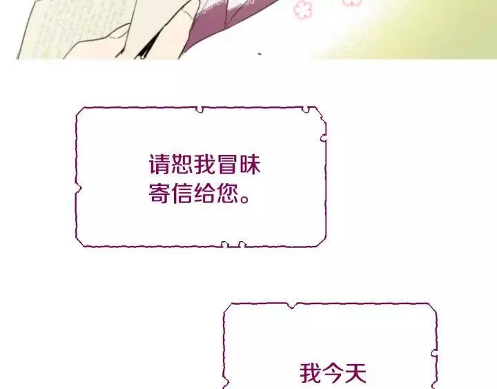 某天成为公主_h 第二季 第2话 珍妮的信 第71页