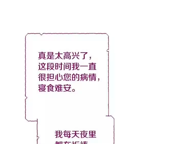 某天成为公主_h 第二季 第2话 珍妮的信 第73页