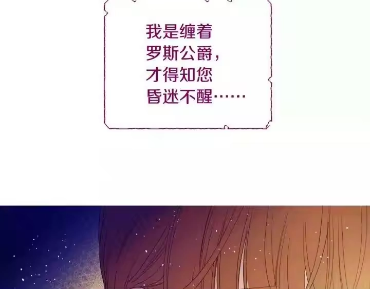 某天成为公主_h 第二季 第2话 珍妮的信 第78页