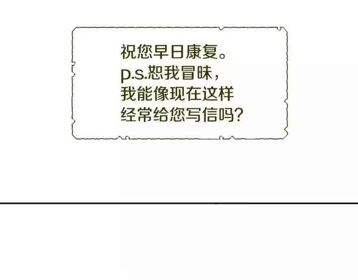 某天成为公主_h 第二季 第2话 珍妮的信 第81页