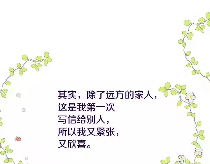 某天成为公主_h 第二季 第2话 珍妮的信 第85页