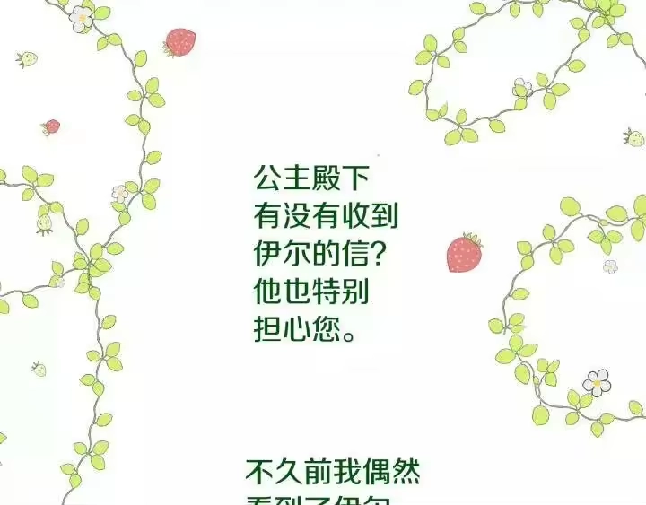 某天成为公主_h 第二季 第2话 珍妮的信 第86页