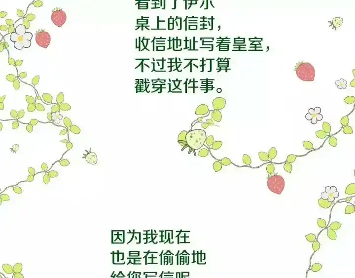 某天成为公主_h 第二季 第2话 珍妮的信 第87页